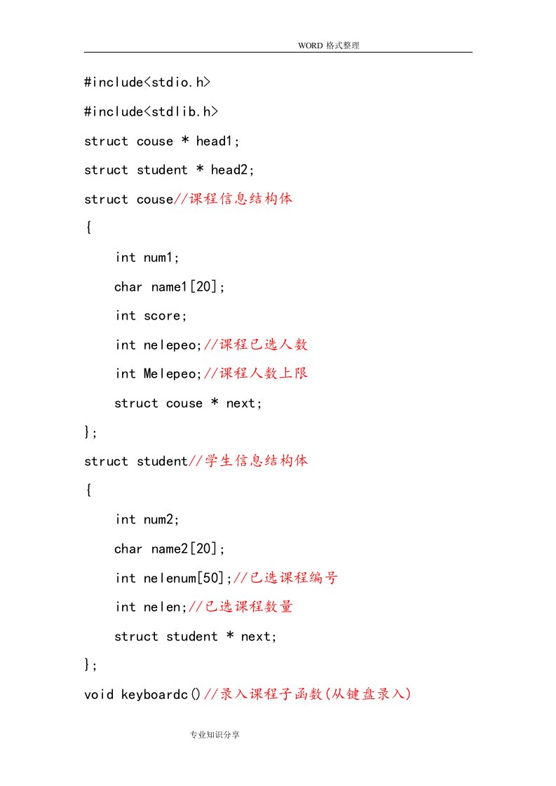 学生选课系统C语言程序代码