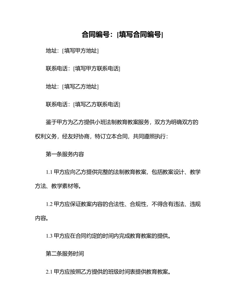 小班法制教育教案