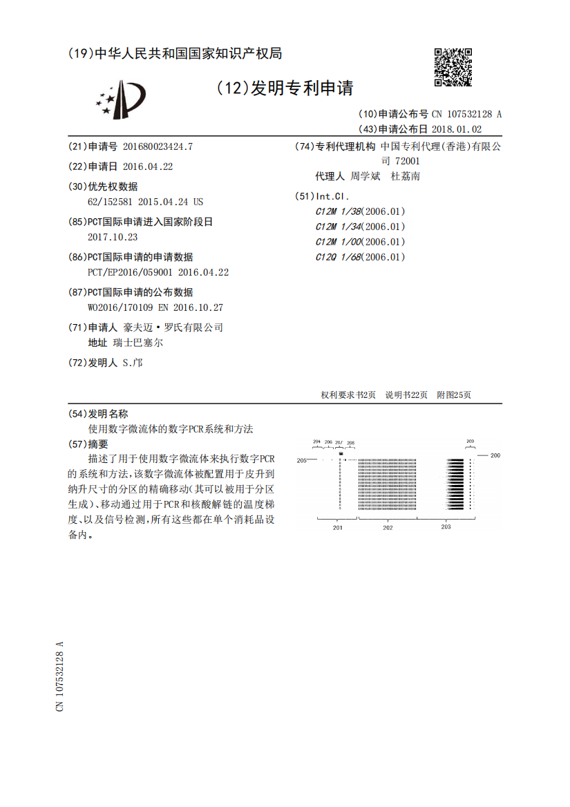 使用数字微流体的数字PCR系统和方法