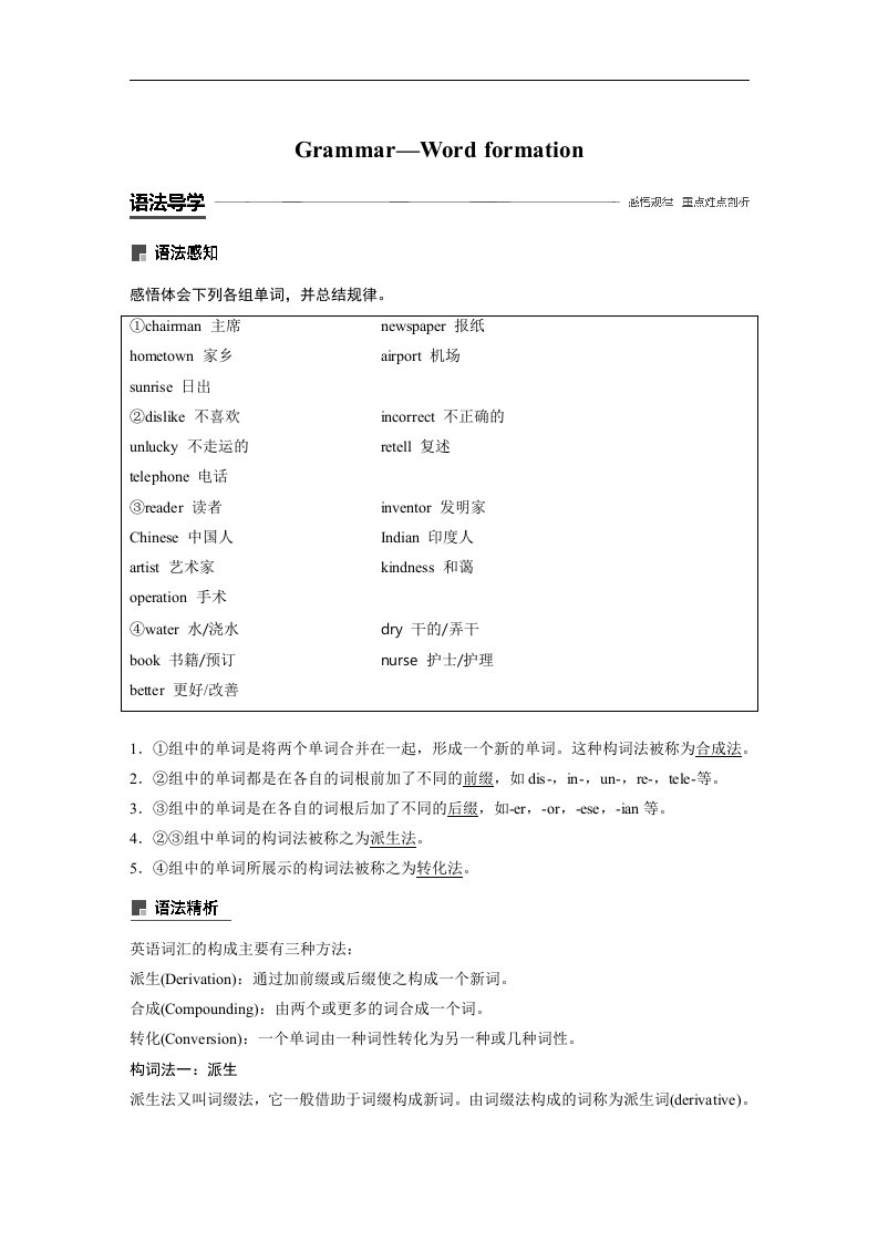 19-20版-(云甘桂青宁新粤晋吉赣豫贵蒙藏皖陕)Grammar—Wordformation（步步高）