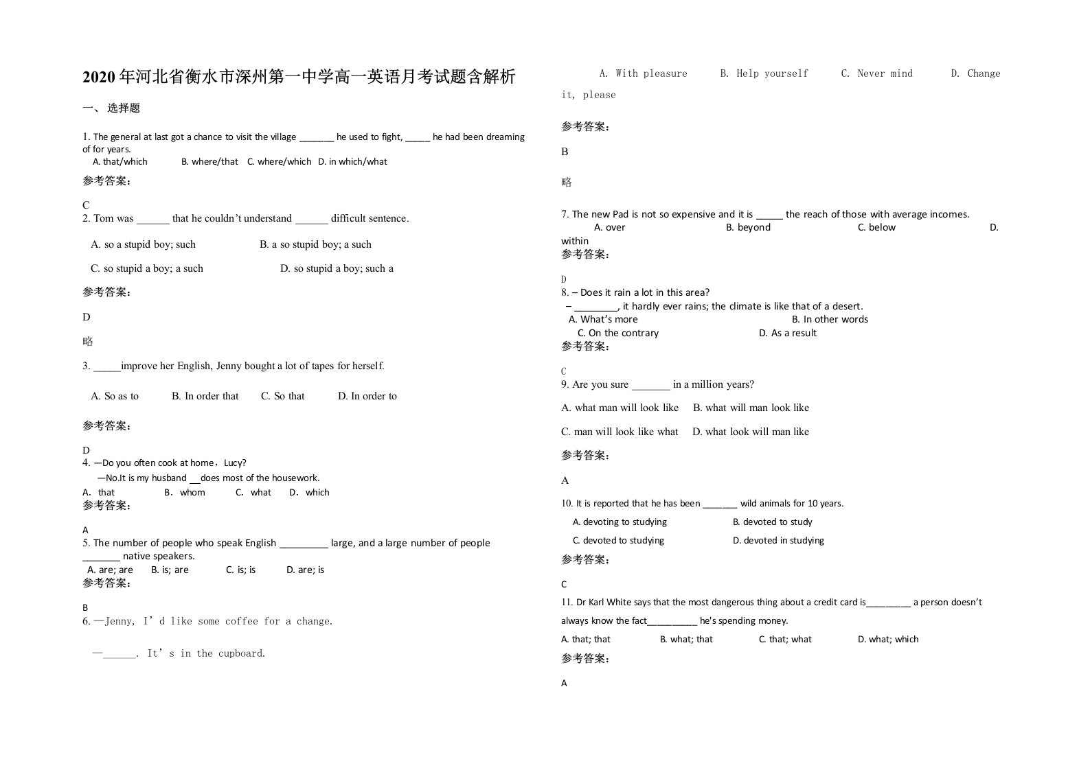 2020年河北省衡水市深州第一中学高一英语月考试题含解析