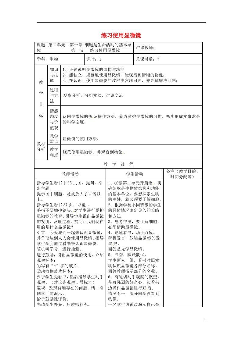 吉林省四平市第十七中学七年级生物上册