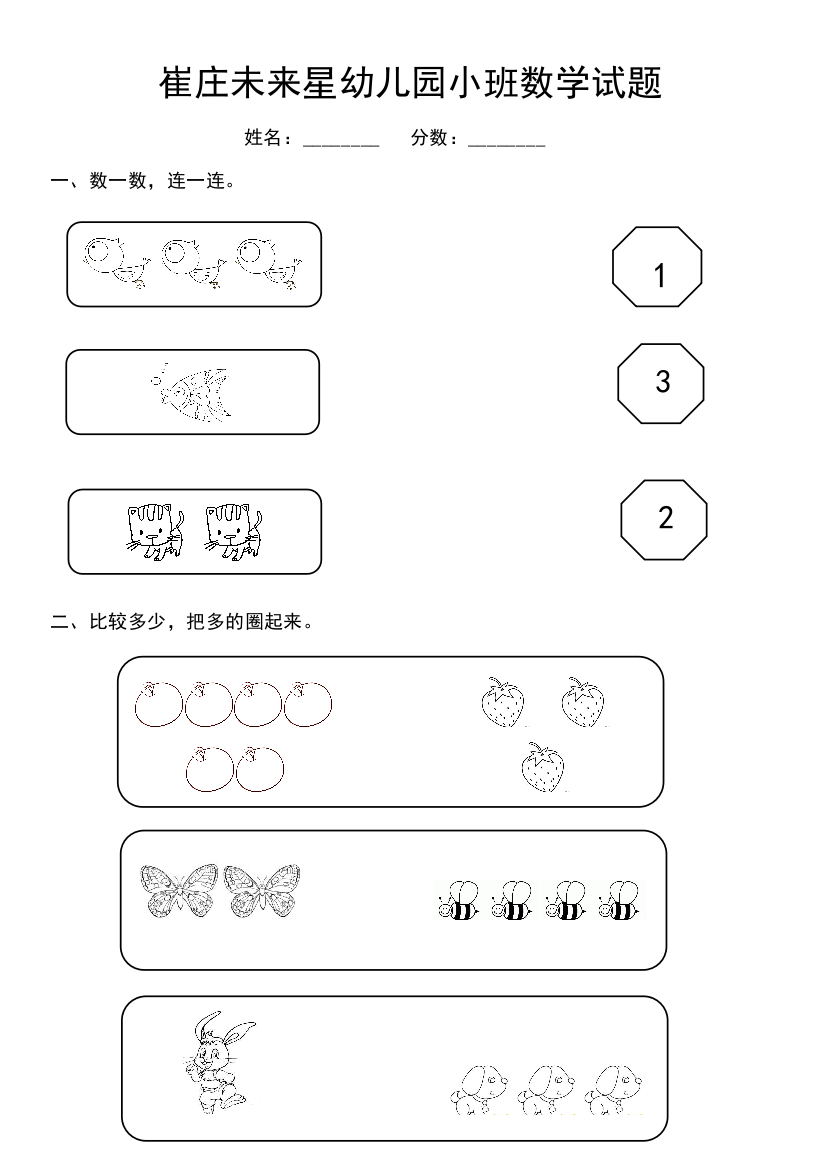 小班数学试题