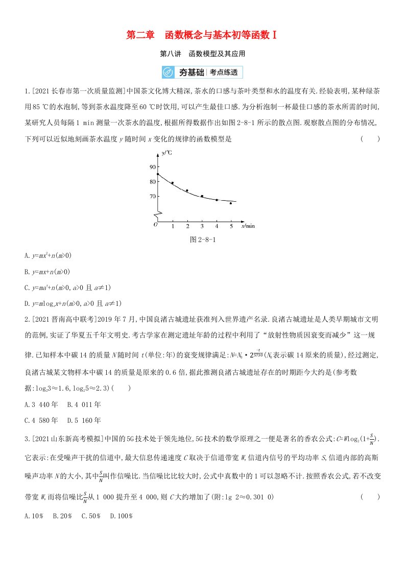 全国统考2022版高考数学大一轮复习第2章函数概念与基本初等函数Ⅰ第8讲函数模型及其应用2备考试题文含解析