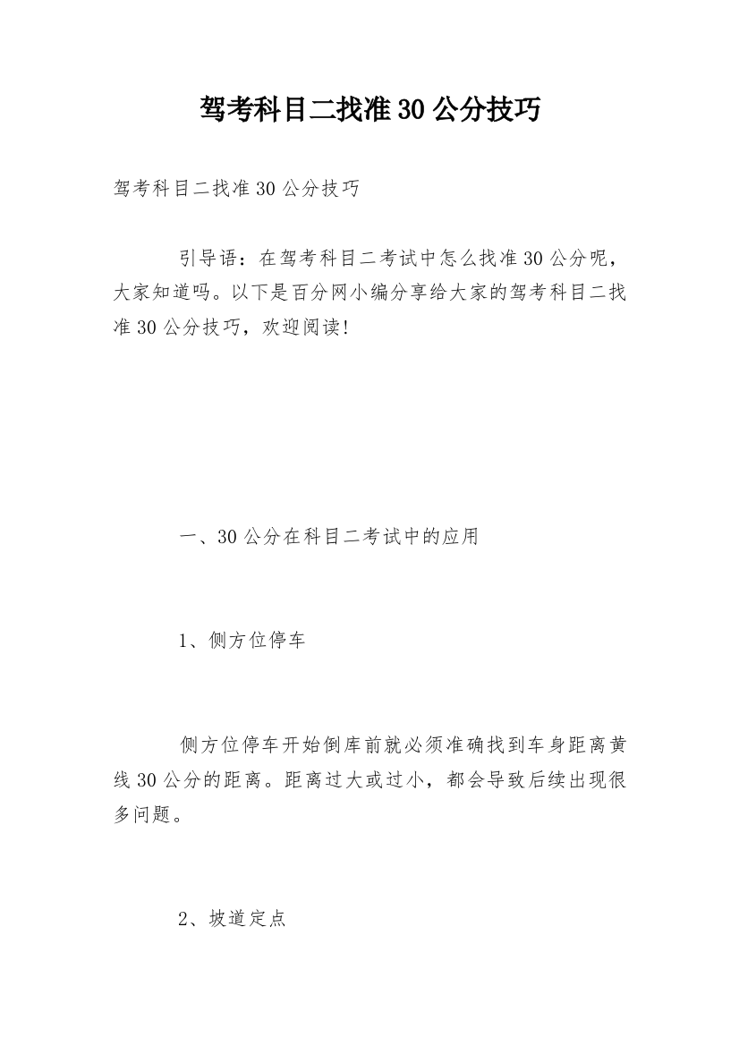 驾考科目二找准30公分技巧