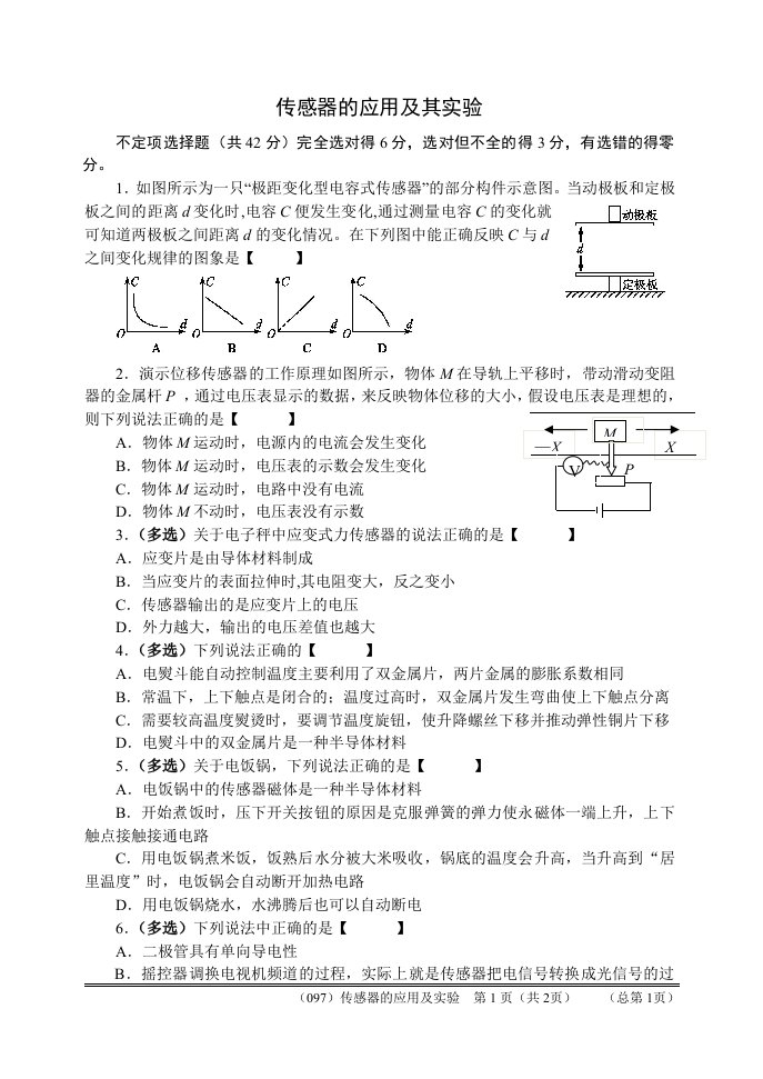 山西省右玉一中2016-2017学年人教版高中物理选修3-16.2-6.3传感器的应用及其实验（答案不全）