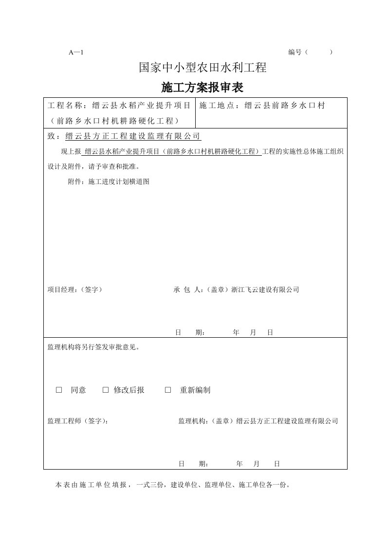 农业与畜牧-农业开发项目技术验收资料