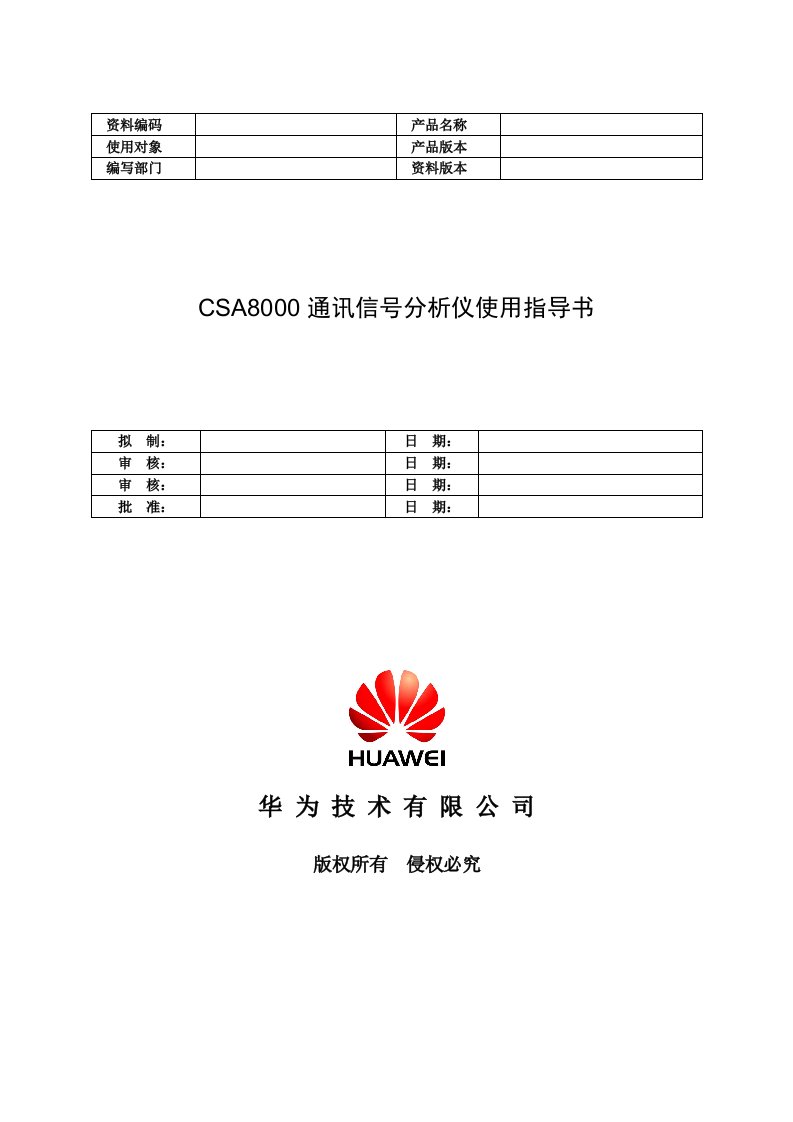 CSA8000通讯信号分析仪使用指导书-B