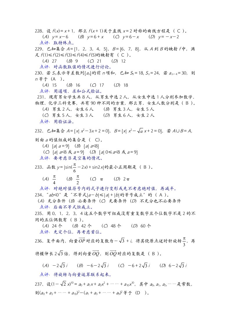 高中数学解题思维策略8