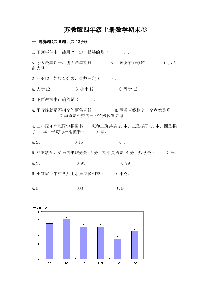 苏教版四年级上册数学期末卷【重点】