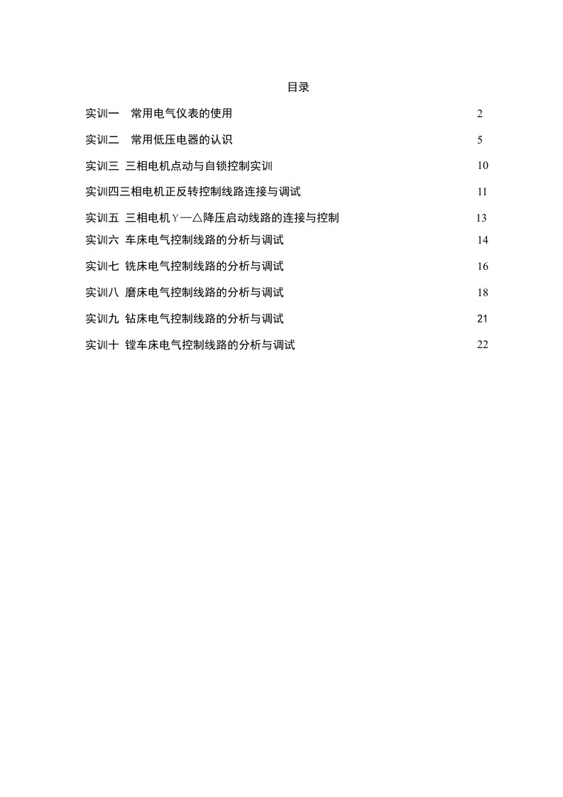 电工技能实训指导书