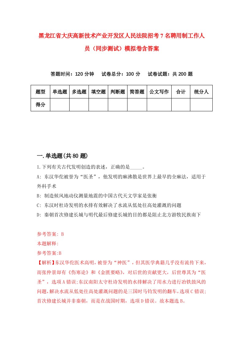 黑龙江省大庆高新技术产业开发区人民法院招考7名聘用制工作人员同步测试模拟卷含答案6