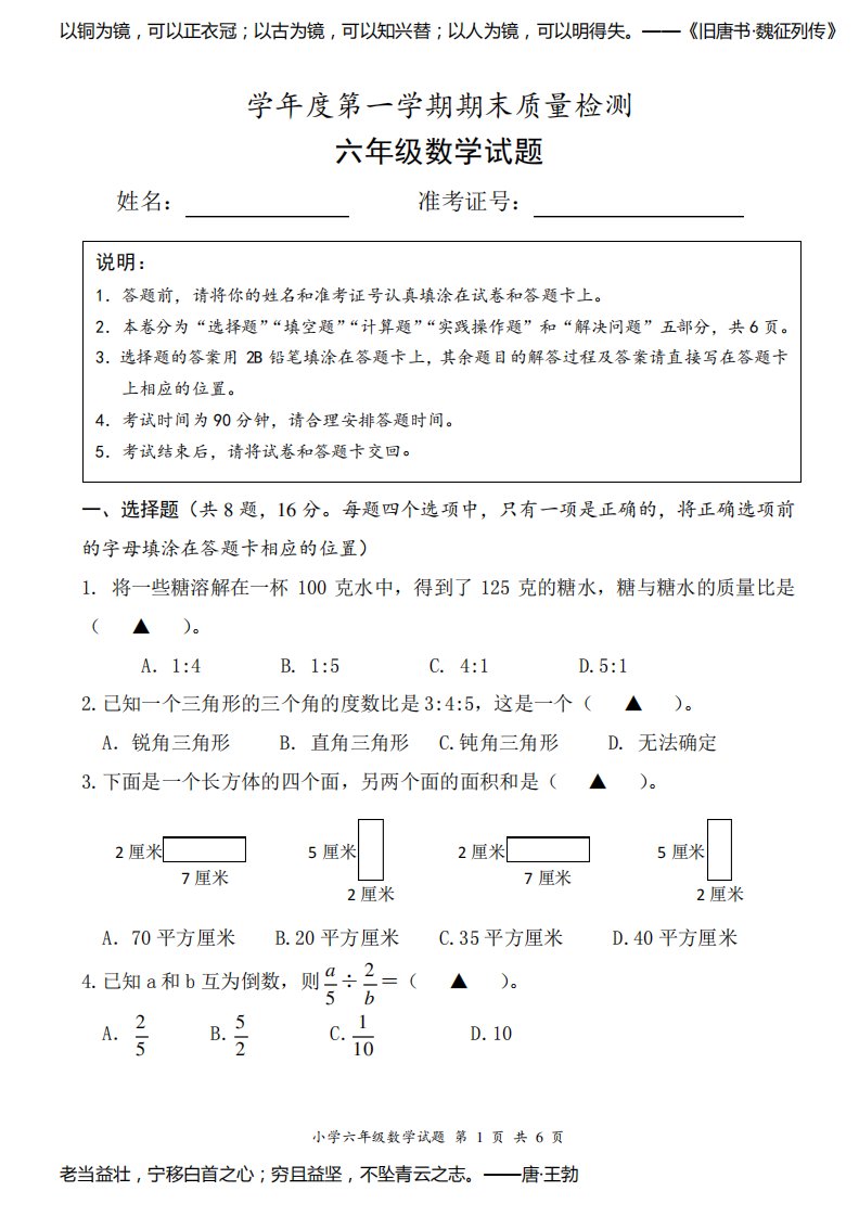 苏教版数学六年级上册数学期末测试题(真题卷)