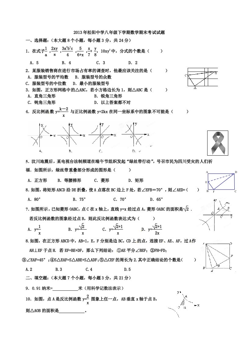 2013松阳中学八年级下学期数学期末