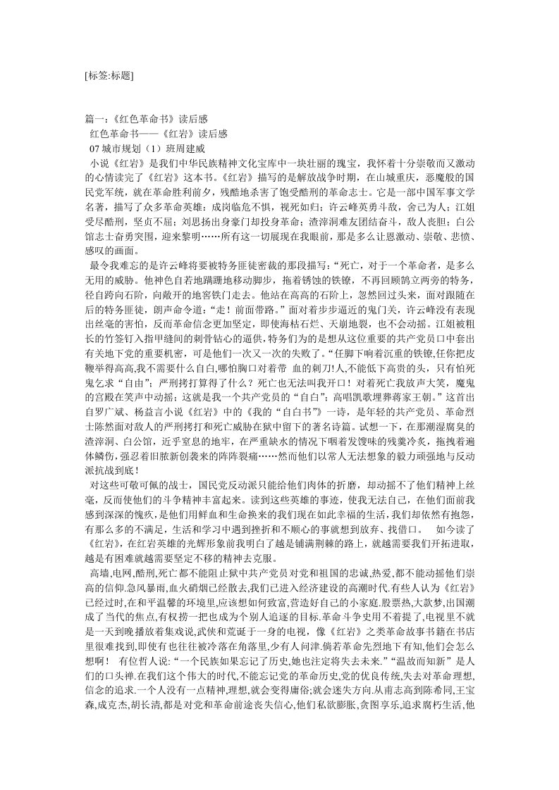 红色革命书籍读后感600字