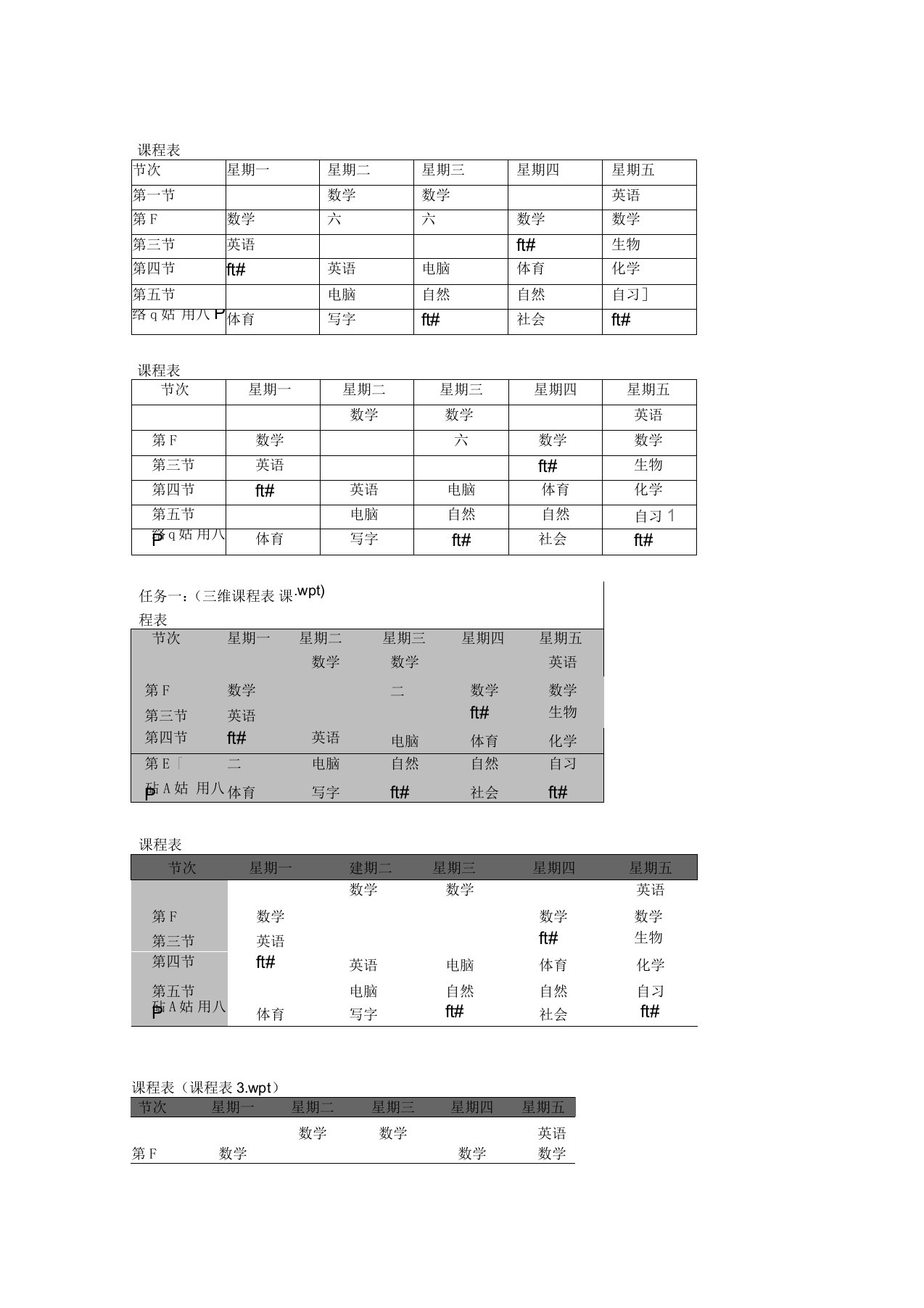 制作课程表模板