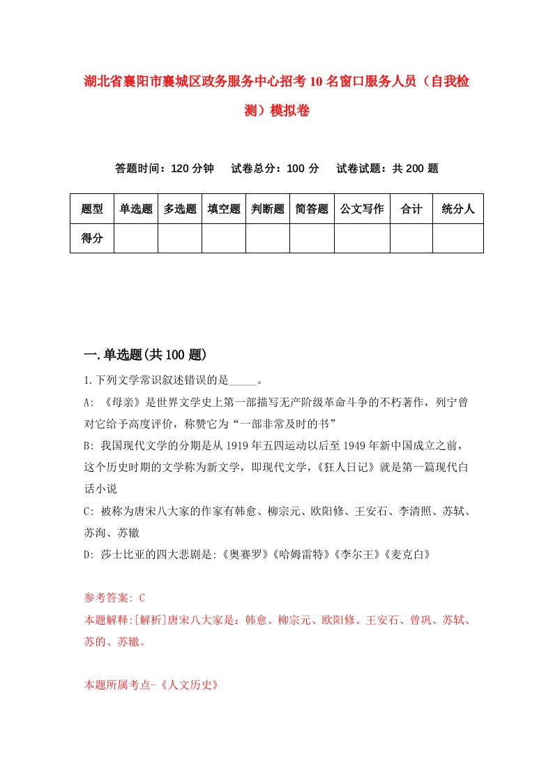 湖北省襄阳市襄城区政务服务中心招考10名窗口服务人员自我检测模拟卷第4版