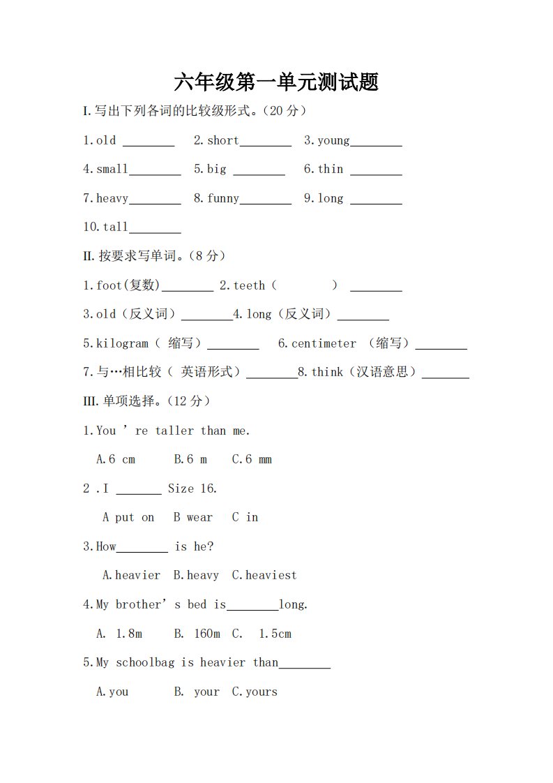 单元测试卷套三