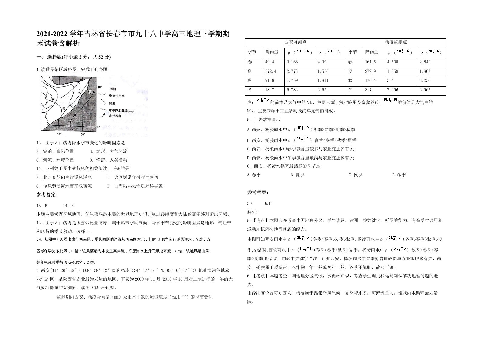 2021-2022学年吉林省长春市市九十八中学高三地理下学期期末试卷含解析