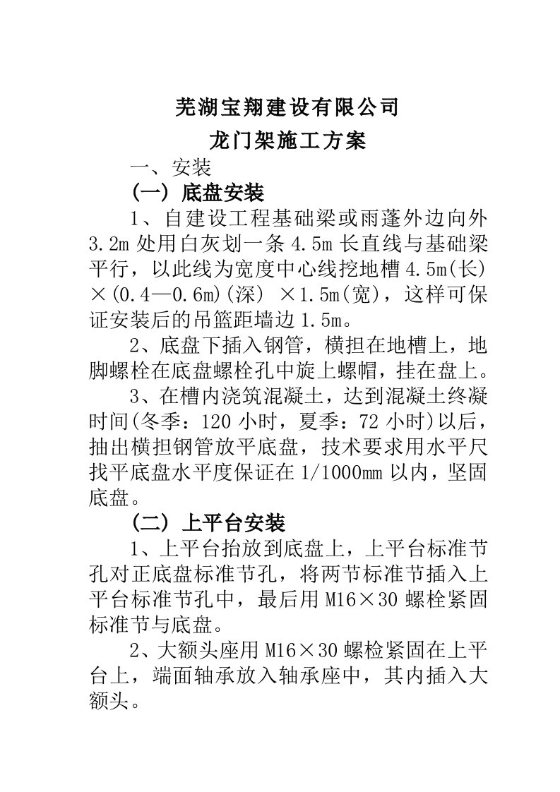 宝翔龙门架施工方案