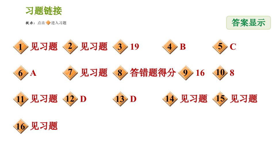 北师版七年级上册数学习题课件第5章5.6.3练习三积分问题与图表问题