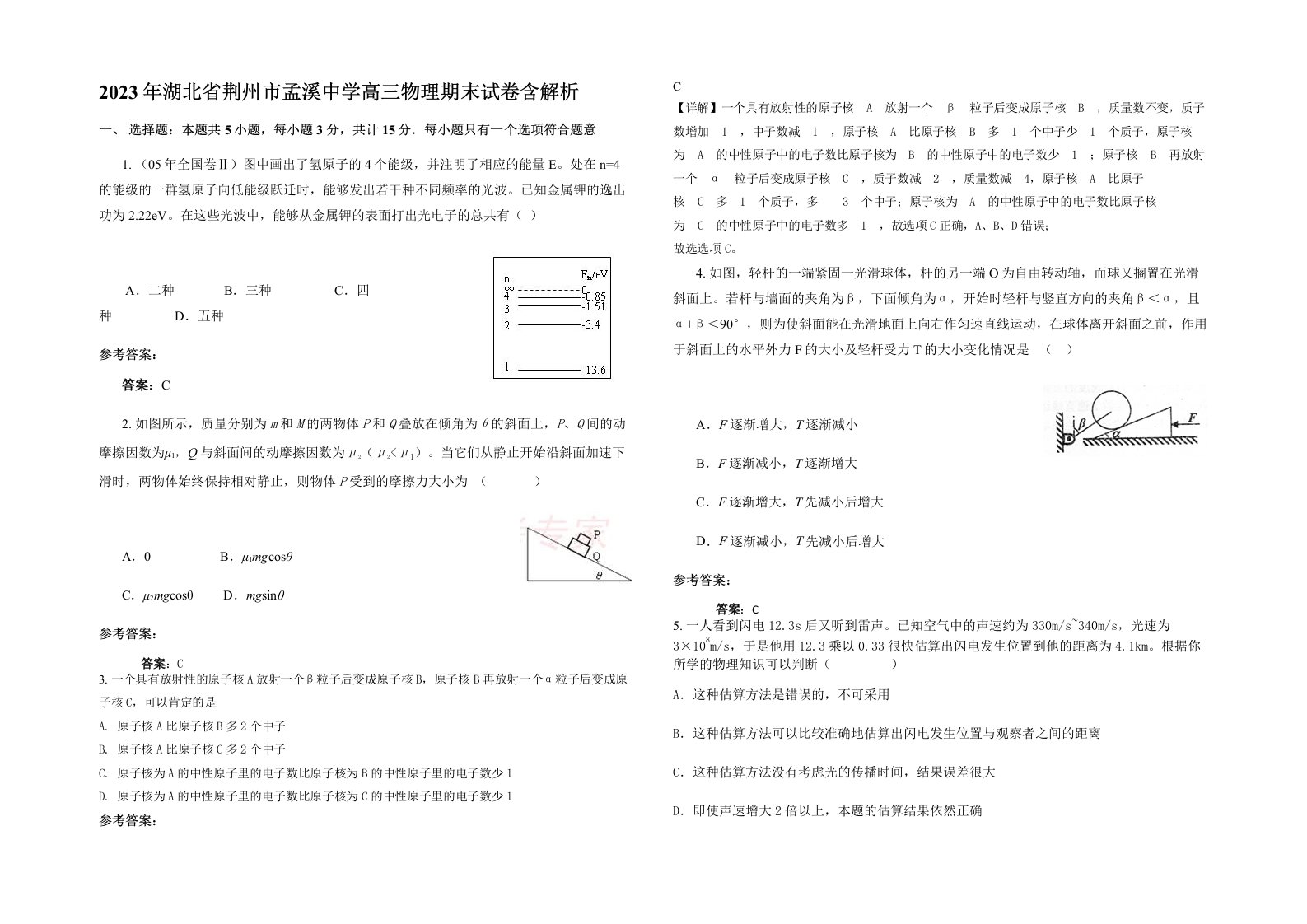 2023年湖北省荆州市孟溪中学高三物理期末试卷含解析