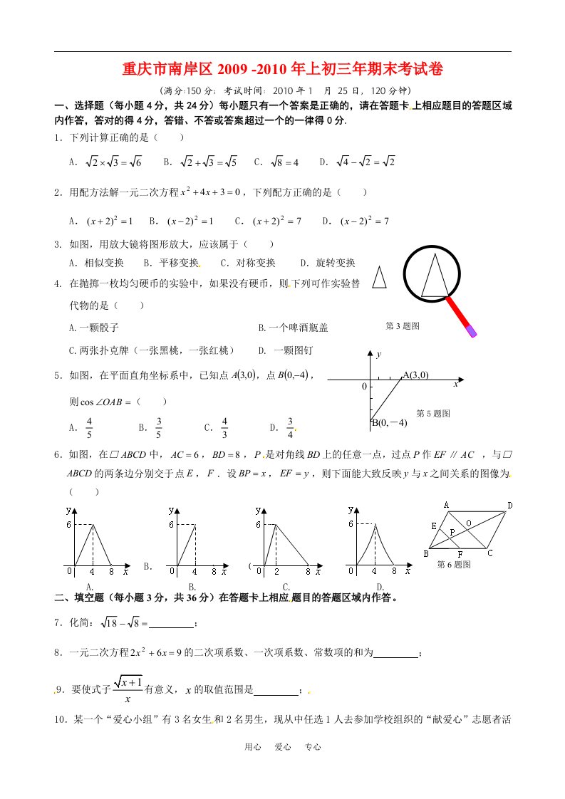 重庆市南岸区2009-2010年九年级数学上期末考试卷华东师大版