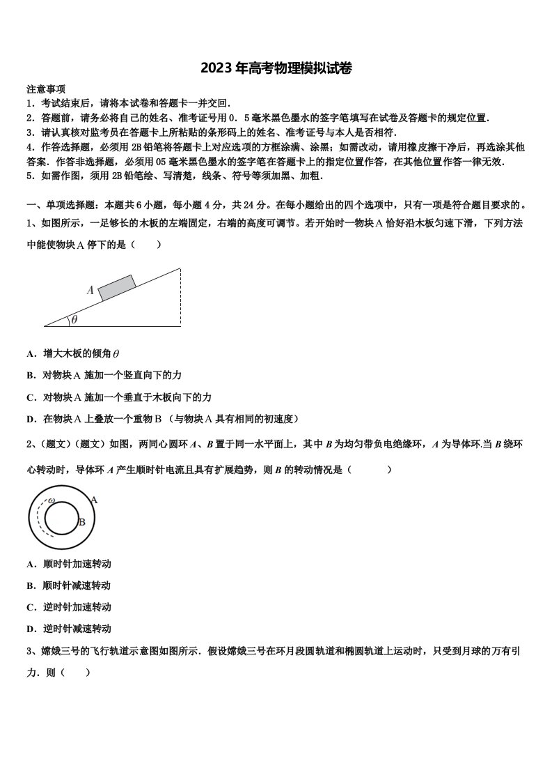 2023届浙江省瑞安中学高三第二次联考物理试卷含解析