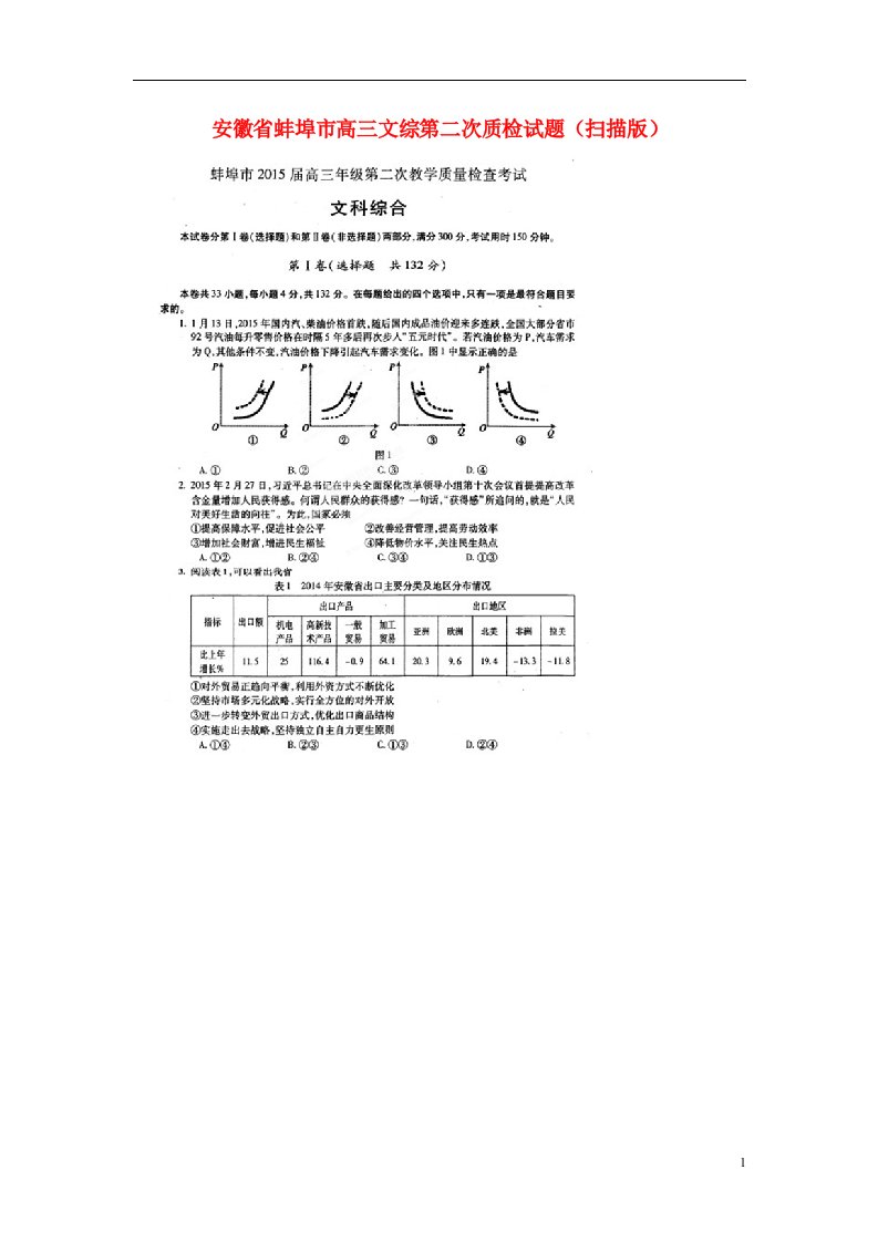 安徽省蚌埠市高三文综第二次质检试题（扫描版）