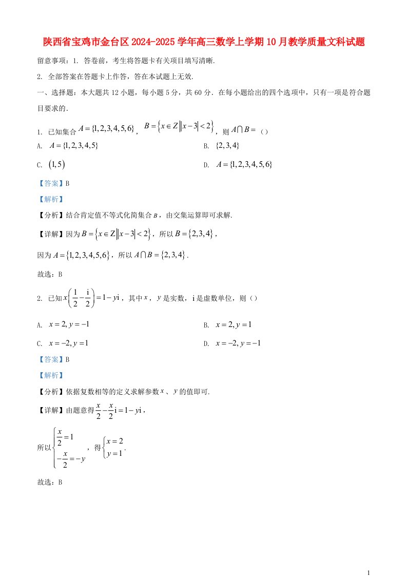 陕西省宝鸡市金台区2024