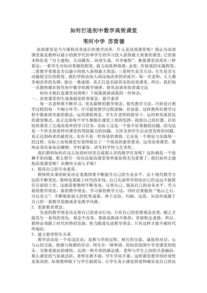 如何打造初中数学高效课堂