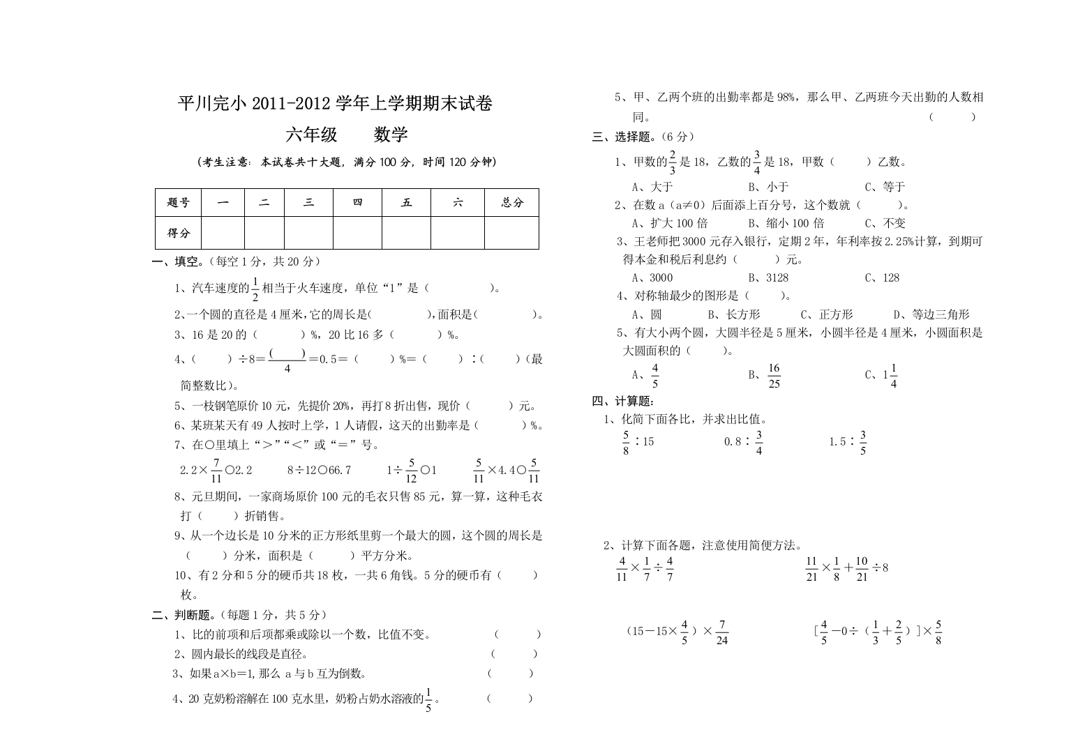 六年级数学上学期期末测试卷