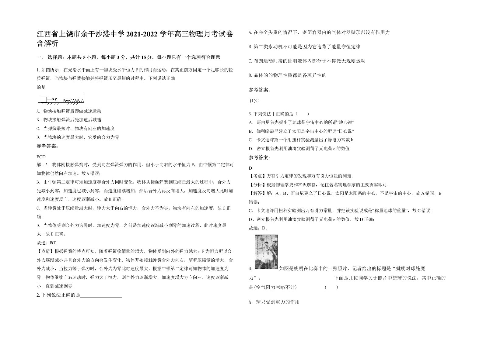 江西省上饶市余干沙港中学2021-2022学年高三物理月考试卷含解析