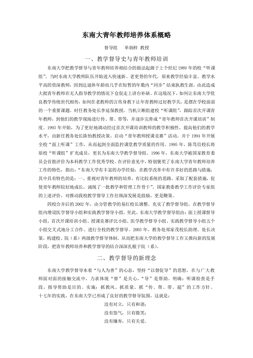 东南大学本科教学督导体系概略