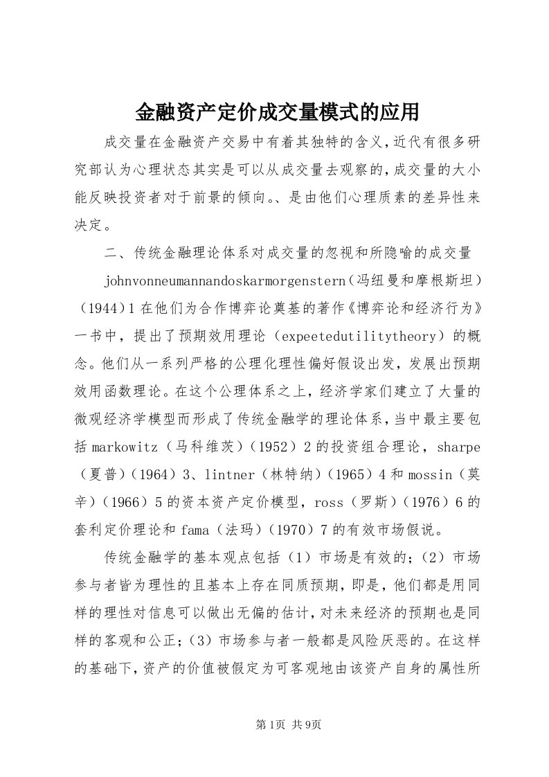 3金融资产定价成交量模式的应用