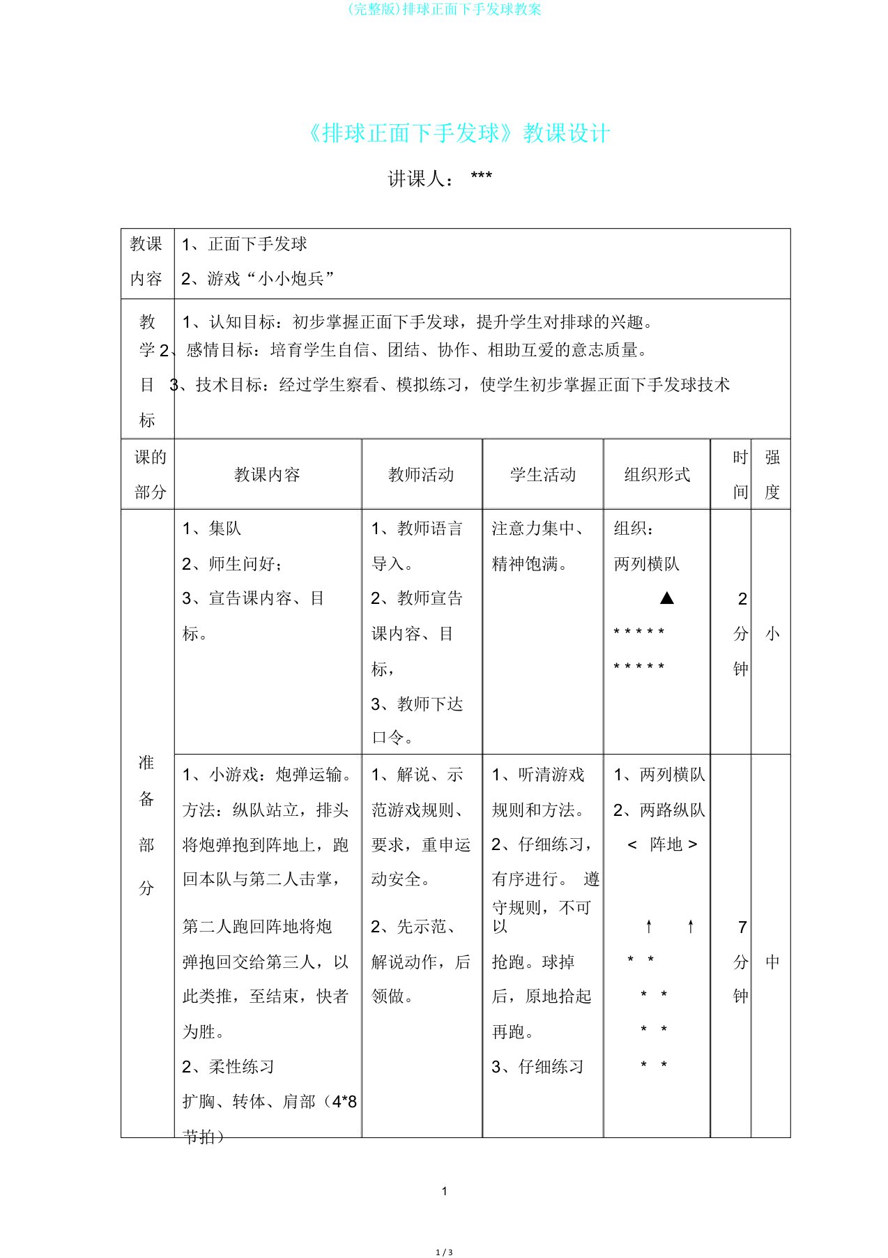 完整版排球正面下手发球教案