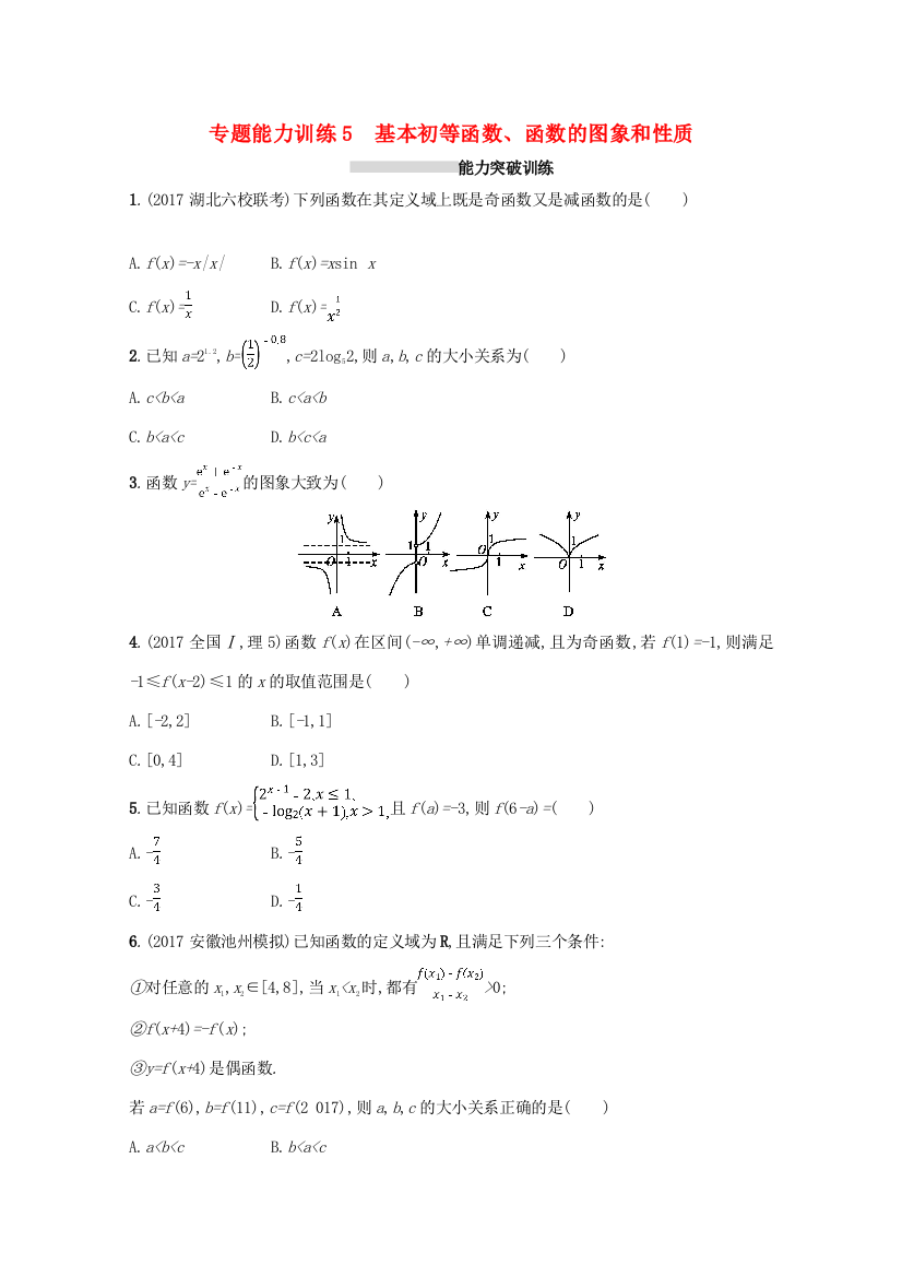 （新课标）高考数学二轮复习