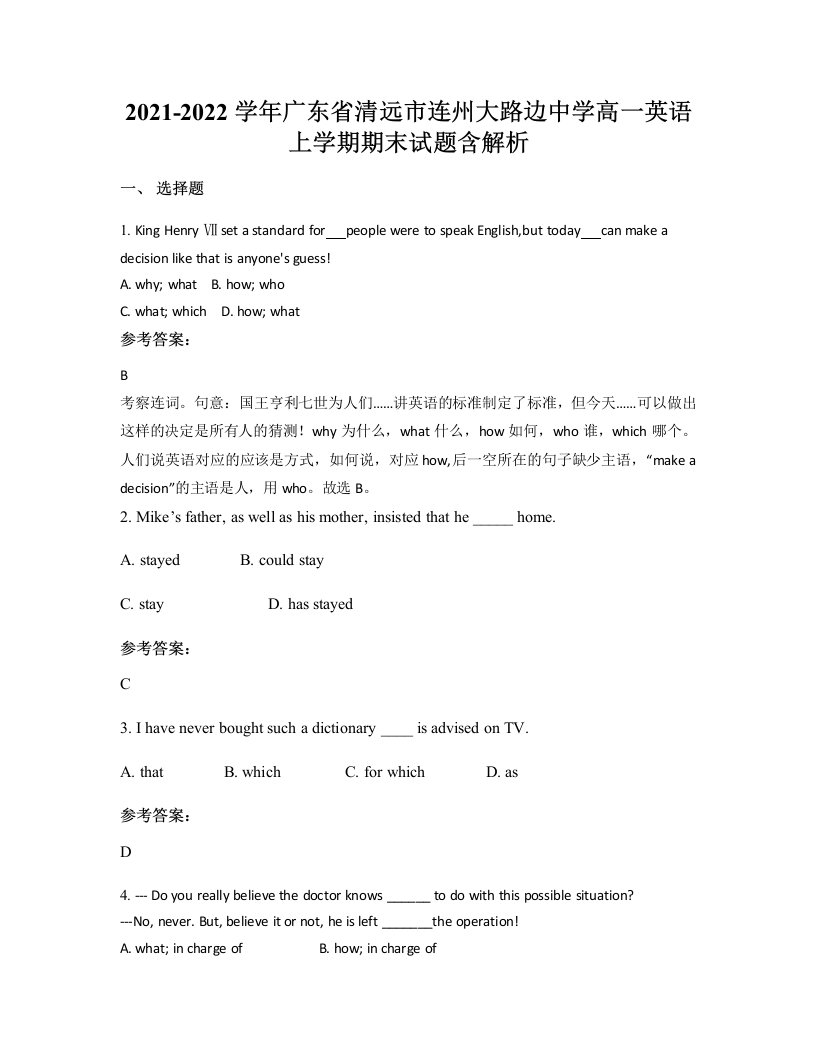 2021-2022学年广东省清远市连州大路边中学高一英语上学期期末试题含解析