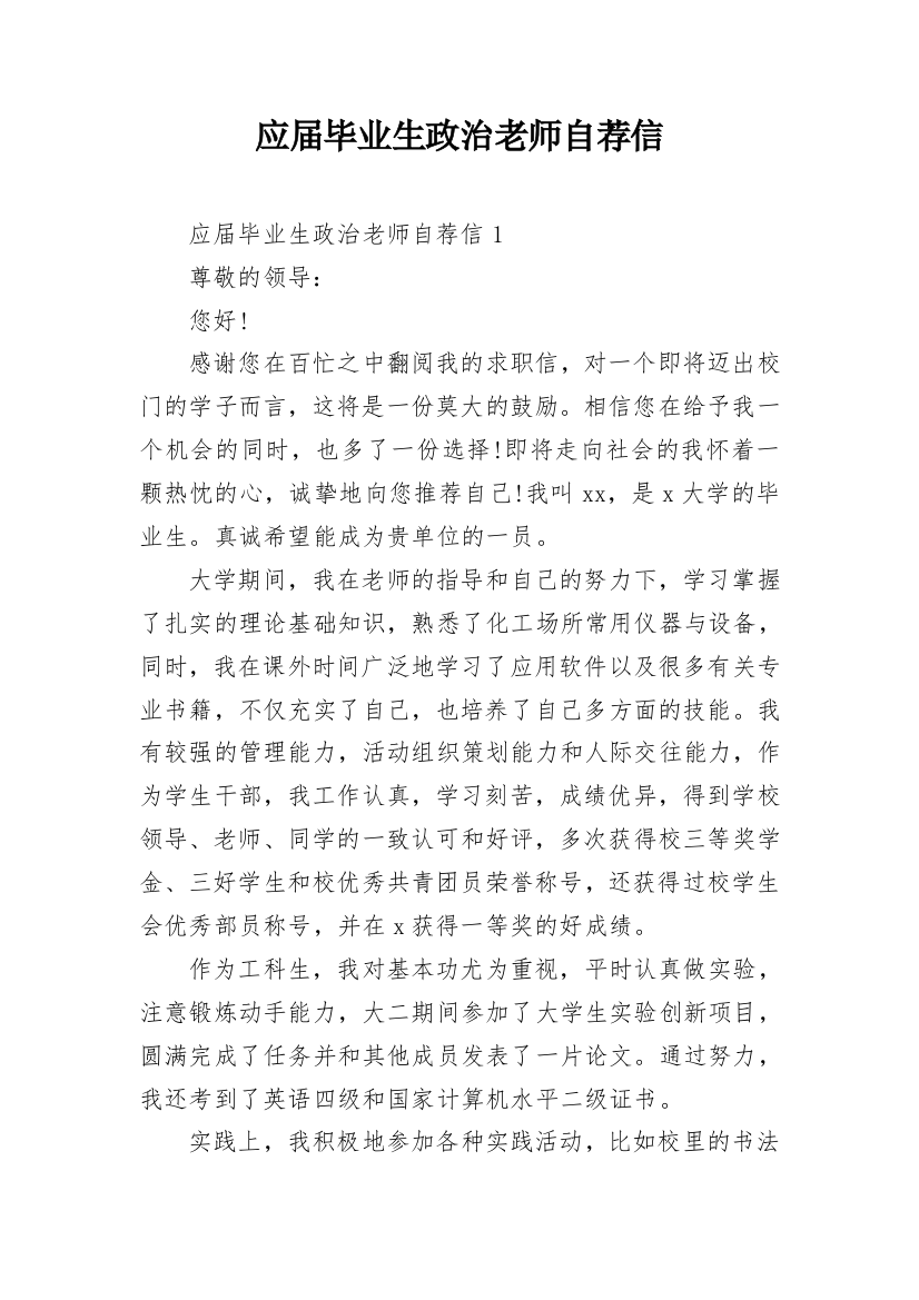 应届毕业生政治老师自荐信