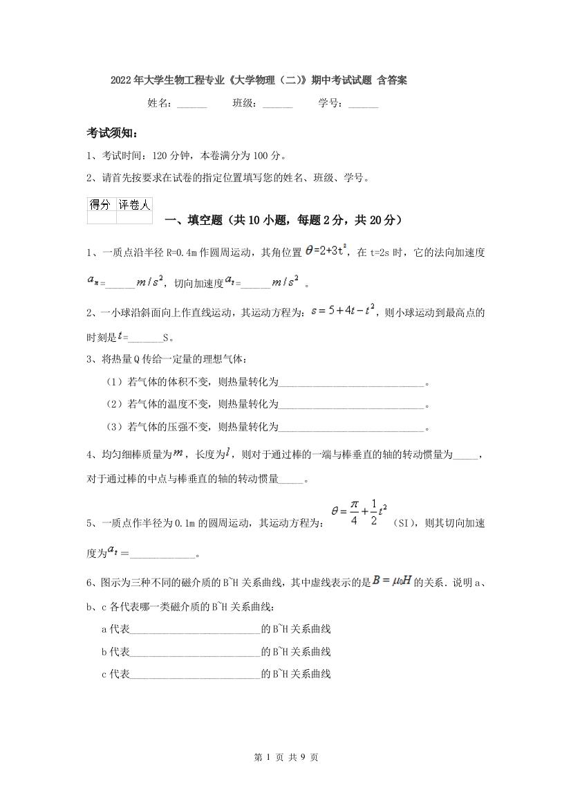 2022年大学生物工程专业大学物理二期中考试试题-含答案