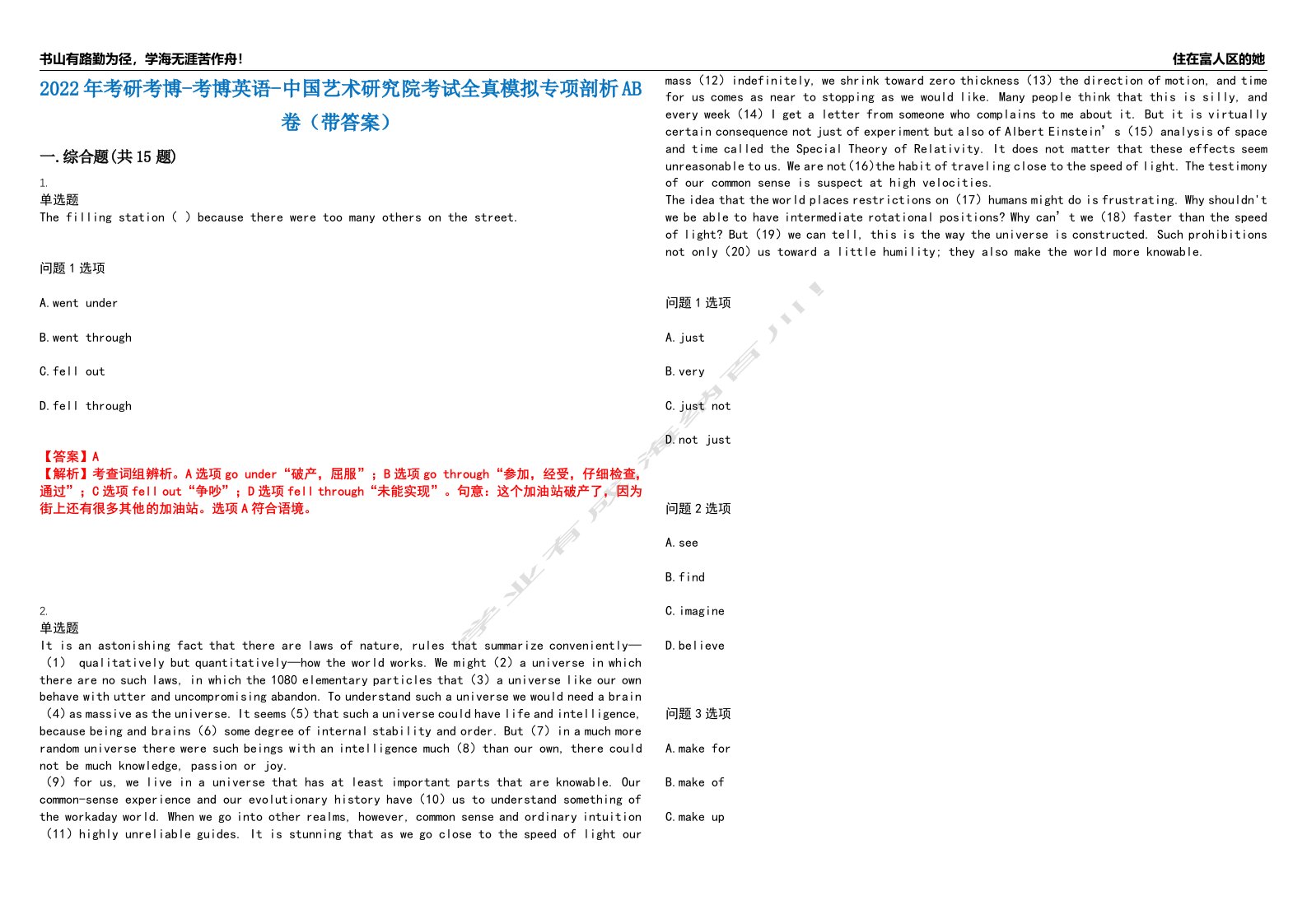 2022年考研考博-考博英语-中国艺术研究院考试全真模拟专项剖析AB卷（带答案）试卷号：54