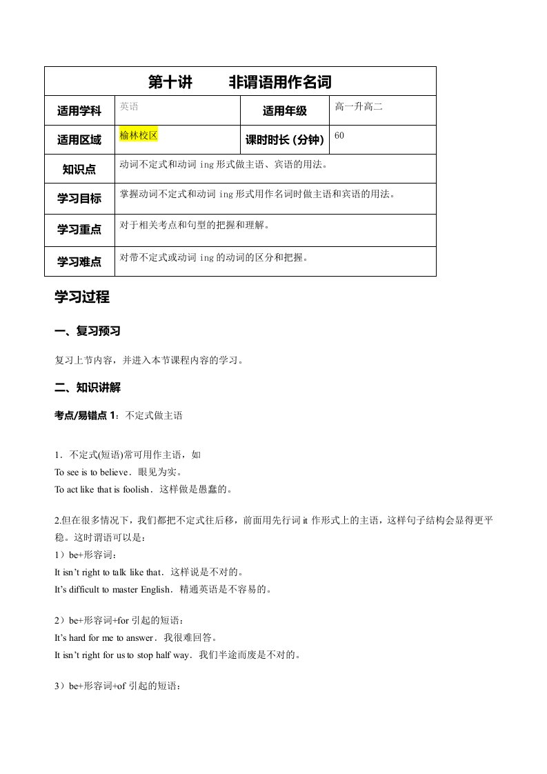 当非谓语用作名词学案