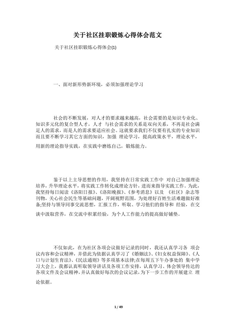 关于社区挂职锻炼心得体会范文