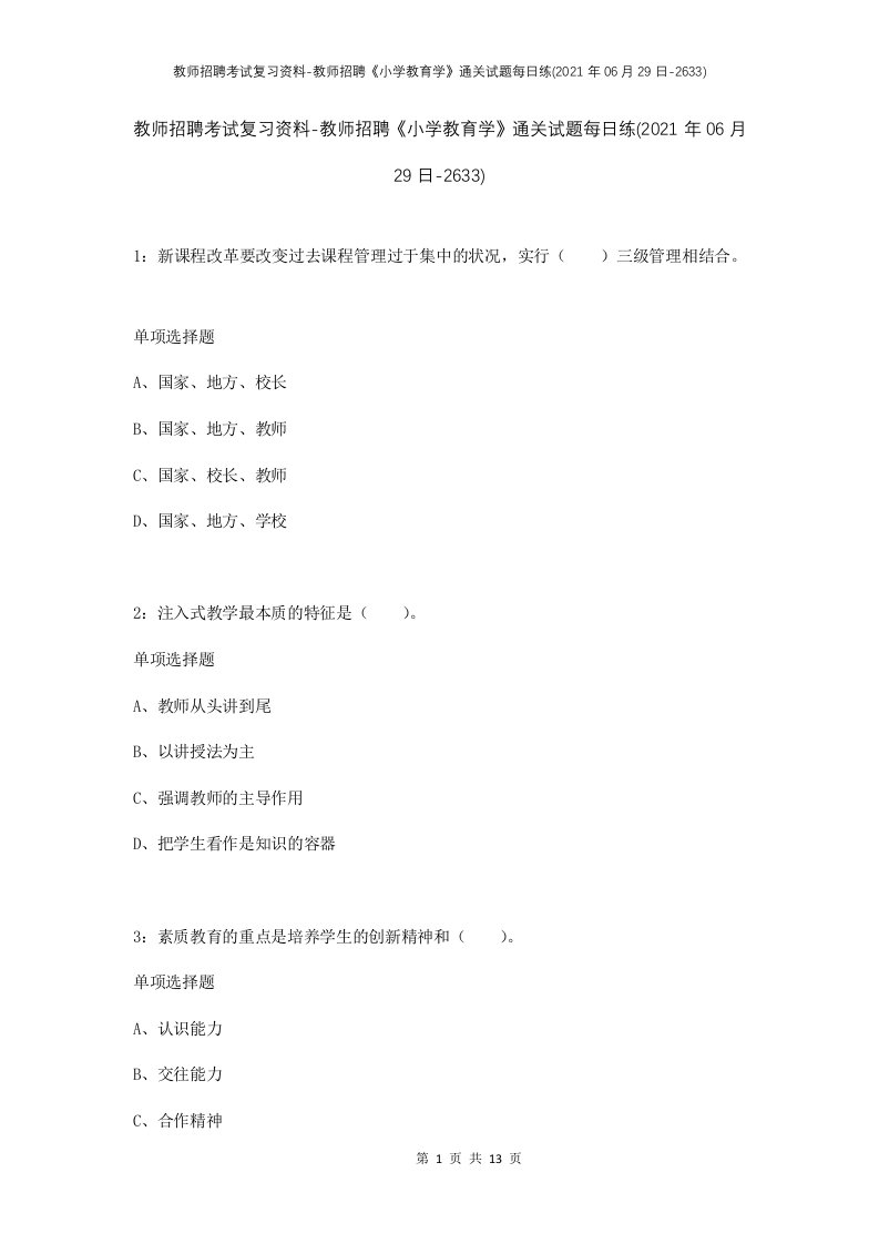 教师招聘考试复习资料-教师招聘小学教育学通关试题每日练2021年06月29日-2633