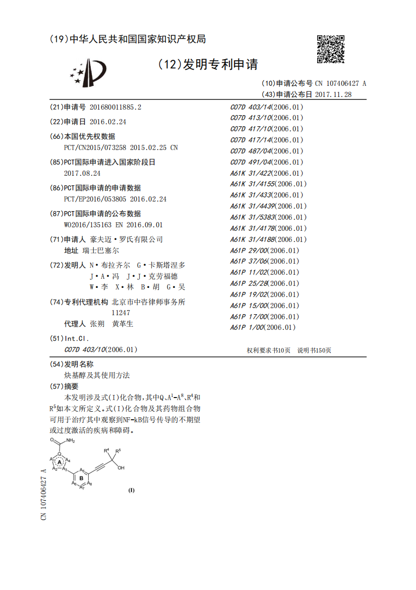 炔基醇及其使用方法