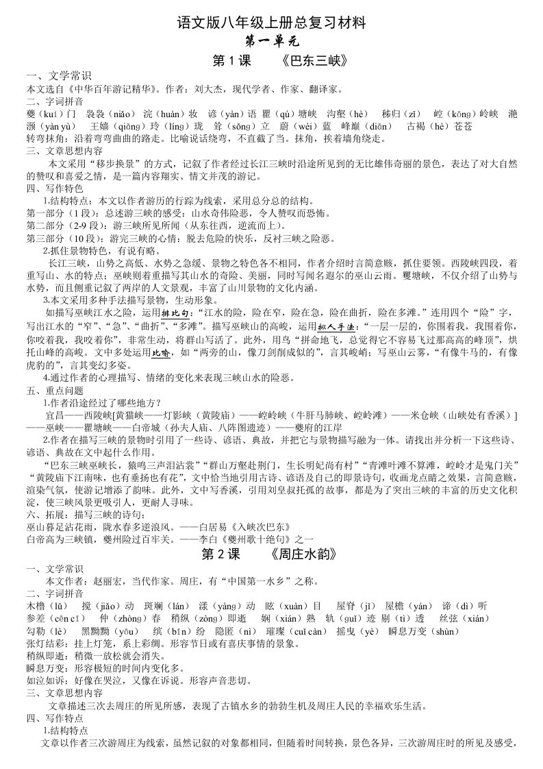 八上语文总复习提纲