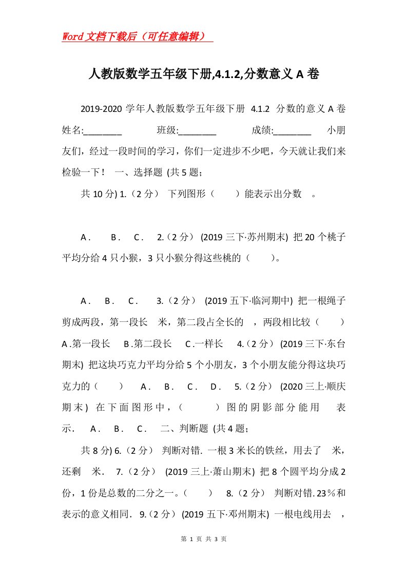 人教版数学五年级下册4.1.2分数意义A卷