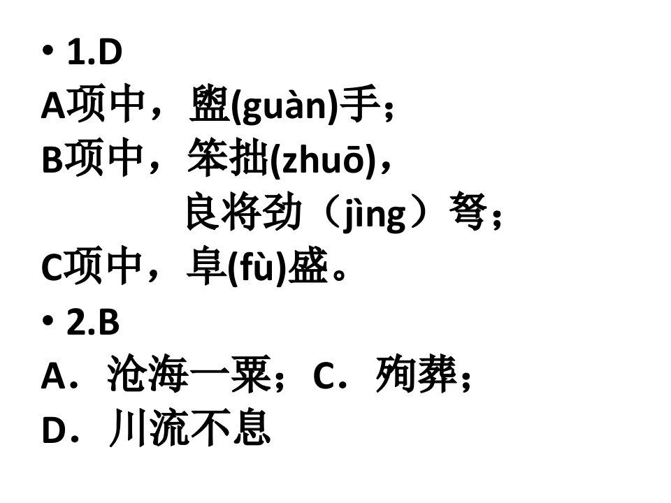 期中语文考试答案