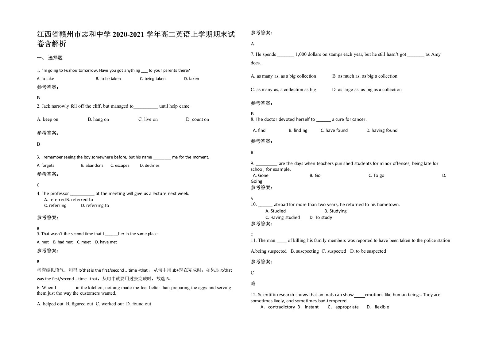 江西省赣州市志和中学2020-2021学年高二英语上学期期末试卷含解析