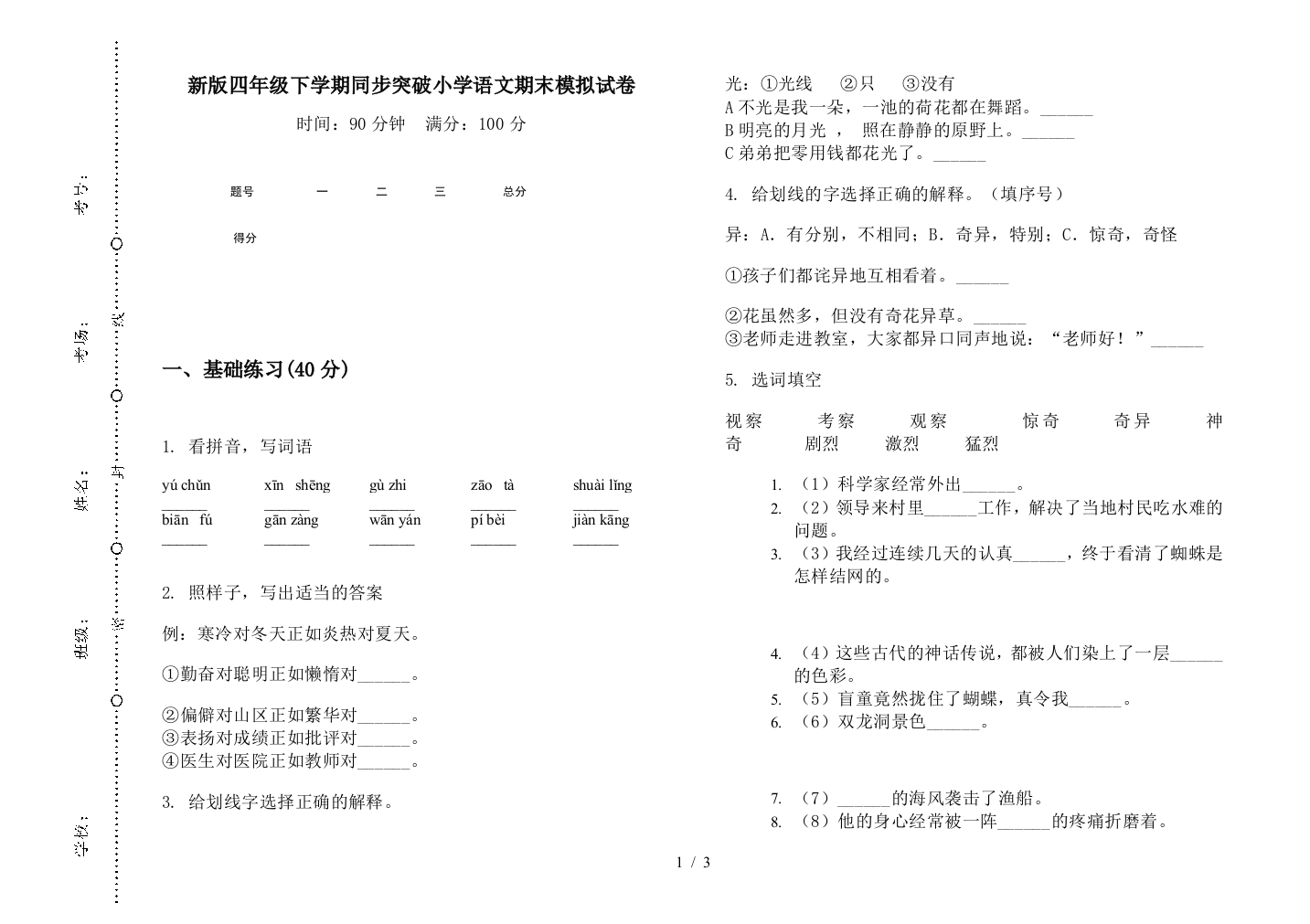 新版四年级下学期同步突破小学语文期末模拟试卷